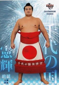 2017 BBM Sumo - Tamashi #22 Chiyonokuni Toshiki Front
