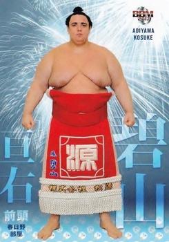 2017 BBM Sumo - Tamashi #23 Aoiyama Kosuke Front