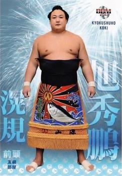 2017 BBM Sumo - Tamashi #39 Kyokushuho Koki Front