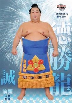 2017 BBM Sumo - Tamashi #41 Tokushoryu Makoto Front