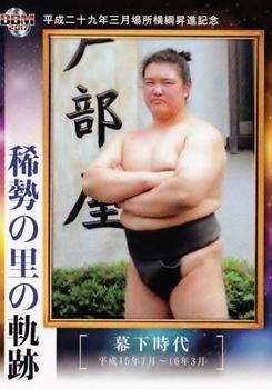 2017 BBM Sumo - Tamashi #55 Kisenosato Yutaka Front
