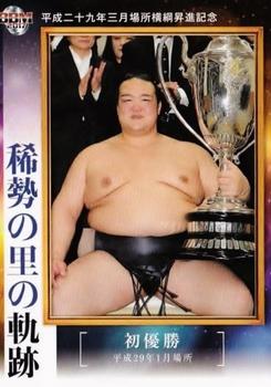2017 BBM Sumo - Tamashi #61 Kisenosato Yutaka Front