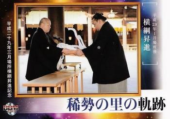 2017 BBM Sumo - Tamashi #62 Kisenosato Yutaka Front