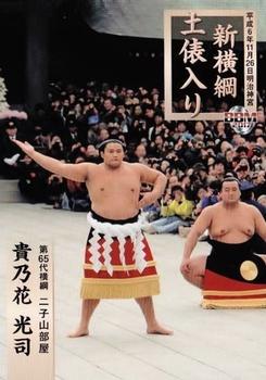 2017 BBM Sumo - Tamashi #67 Takanohana Koji Front