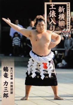 2017 BBM Sumo - Tamashi #71 Kakuryu Rikisaburo Front