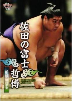 2012 BBM Sumo #39 Sadanofuji Akihiro Front