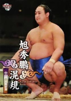 2012 BBM Sumo #53 Kyokushuho Koki Front