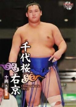 2012 BBM Sumo #70 Ukyo Chiyozakura Front
