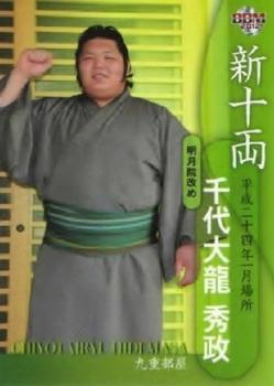 2012 BBM Sumo #79 Chiyotairyu Hidemasa Front