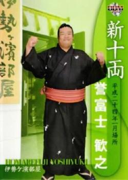 2012 BBM Sumo #80 Homarefuji Yoshiyuki Front