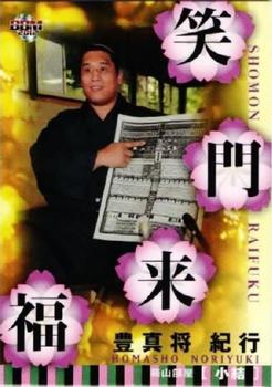 2012 BBM Sumo #87 Engimono Card Front