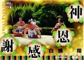 2012 BBM Sumo #90 Engimono Card Front