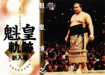 2012 BBM Sumo #91 Kaio Hiroyuki Front