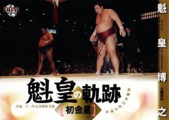 2012 BBM Sumo #92 Kaio Hiroyuki Front