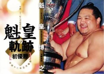 2012 BBM Sumo #94 Kaio Hiroyuki Front