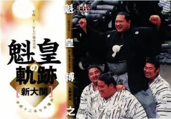 2012 BBM Sumo #95 Kaio Hiroyuki Front