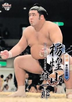 2013 BBM Sumo #13 Tochiozan Yuichiro Front