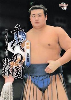 2013 BBM Sumo #39 Chiyonokuni Toshiki Front