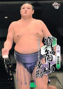 2013 BBM Sumo #54 Hochiyama Kokan Front