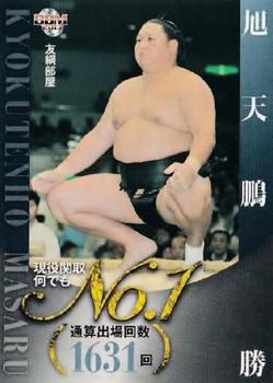 2013 BBM Sumo #91 Kyokutenho Masaru Front