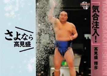 2014 BBM Sumo #92 Takamisakari Seiken Front