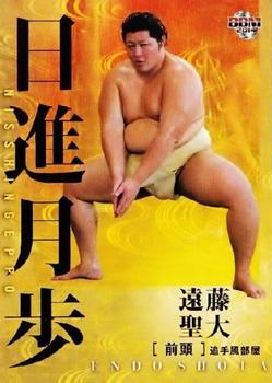 2014 BBM Sumo #98 Endo Shota Front
