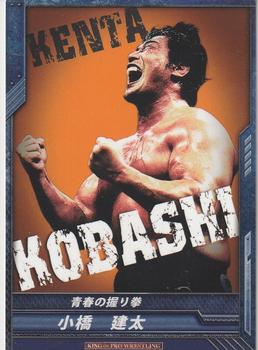 2013 Bushiroad King of Pro-Wrestling Series 4 Return of the Champions #BT04-043-C Kenta Kobashi Front