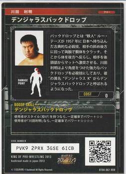 2013 Bushiroad King of Pro-Wrestling Series 4 Return of the Champions #BT04-062-RRR Toshiaki Kawada Back