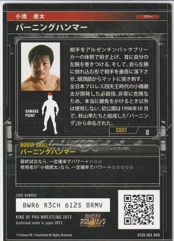 2013 Bushiroad King of Pro-Wrestling Series 4 Return of the Champions #BT04-064-RRR Kenta Kobashi Back