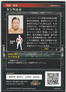 2013 Bushiroad King of Pro-Wrestling Series 4 Return of the Champions #BT04-090-C Shuji Kondo Back