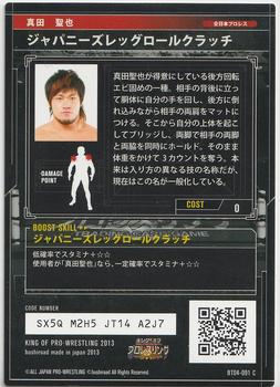 2013 Bushiroad King of Pro-Wrestling Series 4 Return of the Champions #BT04-091-C Seiya Sanada Back