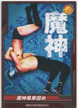 2013 Bushiroad King of Pro-Wrestling Series 4 Return of the Champions #BT04-092-C Super Strong Machine Front