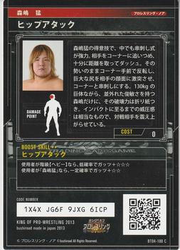 2013 Bushiroad King of Pro-Wrestling Series 4 Return of the Champions #BT04-100-C Takeshi Morishima Back