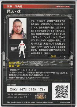 2015 Bushiroad King Of Pro Wrestling Series 15 Strong Style Special #BT15-027-RRR Hirooki Goto Back