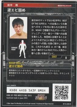 2015 Bushiroad King Of Pro Wrestling Series 15 Strong Style Special #BT15-039-R Sho Tanaka Back