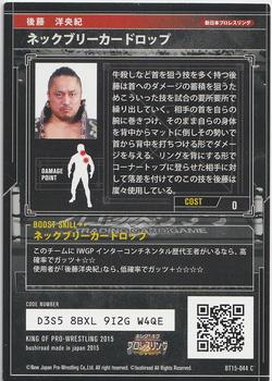 2015 Bushiroad King Of Pro Wrestling Series 15 Strong Style Special #BT15-044-C Hirooki Goto Back
