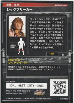 2015 Bushiroad King Of Pro Wrestling Series 15 Strong Style Special #BT15-046-C Hiroshi Tanahashi Back