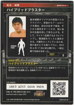 2013 Bushiroad King Of Pro Wrestling Series 3 Invasion Attack #BT03-076-RR Masakatsu Funaki Back