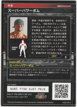2013 Bushiroad King Of Pro Wrestling Series 5 Strong Style Edition #BT05-078-R Gedo Back