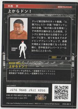 2013 Bushiroad King Of Pro Wrestling Series 5 Strong Style Edition #BT05-082-R Manabu Nakanishi Back