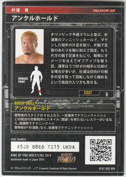 2014 Bushiroad King Of Pro Wrestling Series 7 Noah Great Voyage #BT07-030-RRR Takashi Sugiura Back