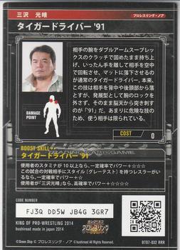 2014 Bushiroad King Of Pro Wrestling Series 7 Noah Great Voyage #BT07-032-RRR Mitsuharu Misawa Back