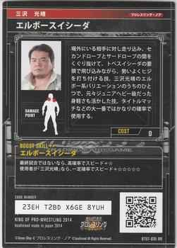 2014 Bushiroad King Of Pro Wrestling Series 7 Noah Great Voyage #BT07-035-RR Mitsuharu Misawa Back