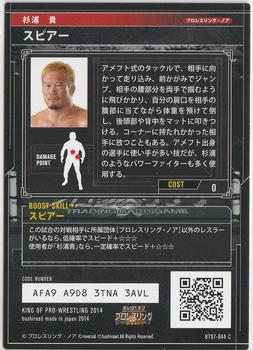 2014 Bushiroad King Of Pro Wrestling Series 7 Noah Great Voyage #BT07-044-C Takashi Sugiura Back