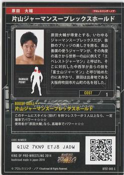 2014 Bushiroad King Of Pro Wrestling Series 7 Noah Great Voyage #BT07-045-C Daisuke Harada Back