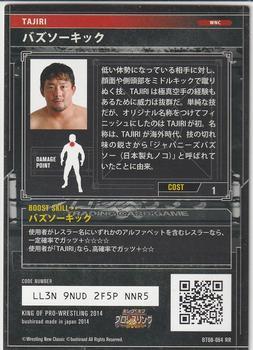 2014 Bushiroad King Of Pro Wrestling Series 8 Tag Of Dream #BT08-064-RR Tajiri Back