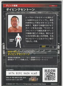 2014 Bushiroad King Of Pro Wrestling Series 8 Tag Of Dream #BT08-074-R Dick Togo Back