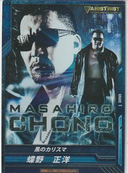 2014 Bushiroad King Of Pro Wrestling Series 11 Strong Style Edition 2 #BT11-005-RRR Masahiro Chono Front