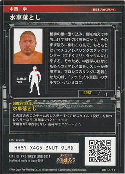 2014 Bushiroad King Of Pro Wrestling Series 11 Strong Style Edition 2 #BT11-077-R Manabu Nakanishi Back