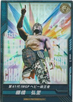 2015 Bushiroad King Of Pro Wrestling Series 12 Wrestle Kingdom 9 #BT12-015-RR Hiroshi Tanahashi Front